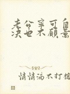 老公宁可自己解决也不愿意碰我