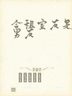 合租室友是闺蜜男友