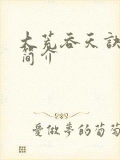 大荒吞天诀人物简介