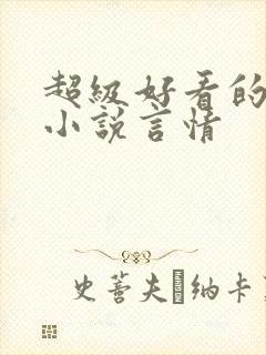 超级好看的军婚小说言情
