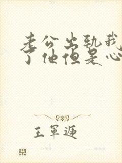 老公出轨我原谅了他但是心里非常不舒服