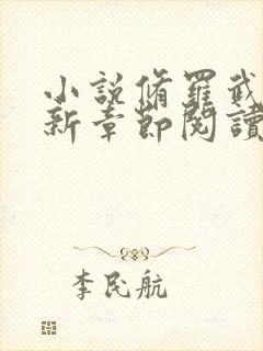 小说修罗武神最新章节阅读