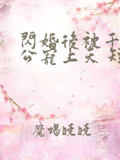 闪婚后被千亿老公宠上天 短剧