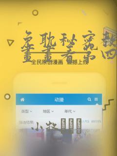 免耽秘密教学漫画画看第四画：结局+番外