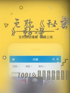 免耽《秘密入侵》动漫