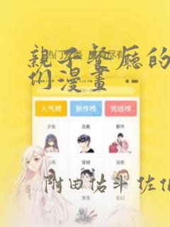 亲子餐厅的妈妈们漫画：结局+番外