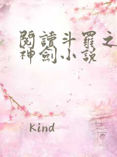 阅读斗罗之灵珠神剑小说
