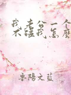 我老公一个月都不碰我怎么回事