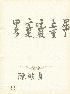 甲亢晚上尿特别多是严重了吗