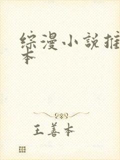 综漫小说推荐完本