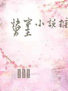 快穿小说推荐双男主