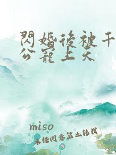 闪婚后被千亿老公宠上天