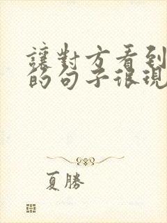 让对方看到心疼的句子很现实的话