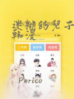 迷糊的儿子3D韩漫：结局+番外