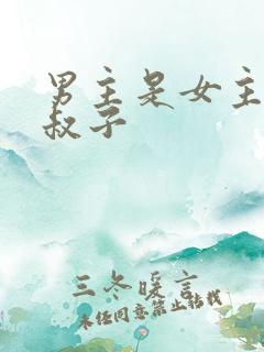 男主是女主的小叔子