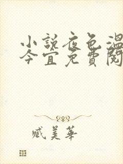 小说夜色温柔陆今宜免费阅读