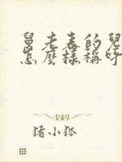 舅老表的儿子我怎么样称呼