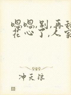 嗯嗯,别,再舔花心了,人家受不了了,要高潮了