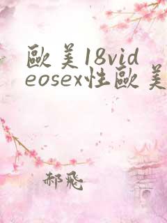 欧美18videosex性欧美黑吊
