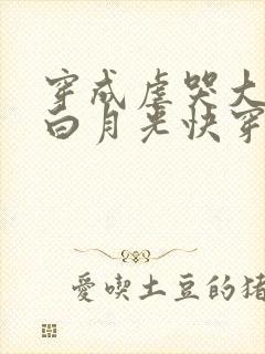 穿成虐哭大佬的白月光快穿