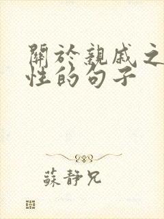 关于亲戚之间人性的句子