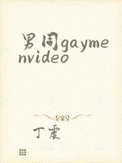 男同gaymenvideo