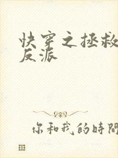 快穿之拯救深情反派
