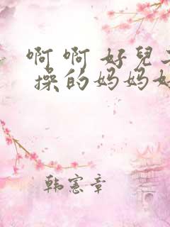 啊 啊 好儿子 操的妈妈好舒服 在用力点