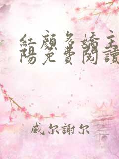 红颜多娇主角陈阳免费阅读