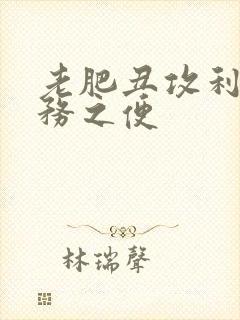 老肥丑攻利用职务之便