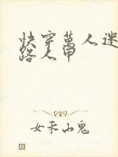 快穿万人迷扮演路人甲