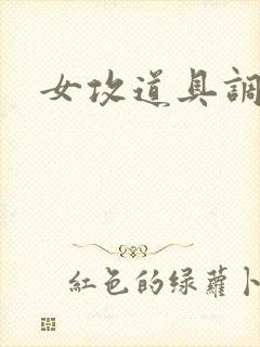 女攻道具调教文