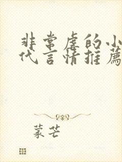 非常虐的小说现代言情推荐