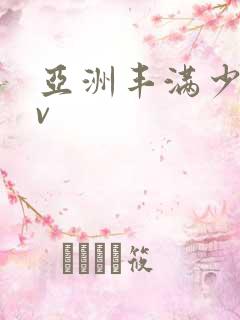 亚洲丰满少妇av