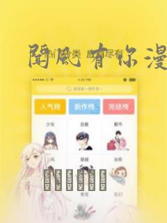 闻风有你漫画
