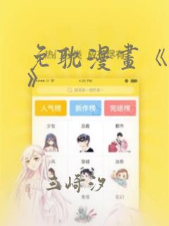 免耽漫画《秘密》：结局+番外