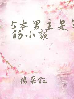 5本男主是军人的小说