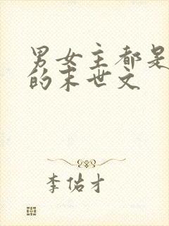 男女主都是丧尸的末世文