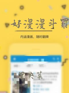 好漫漫斗罗玉转