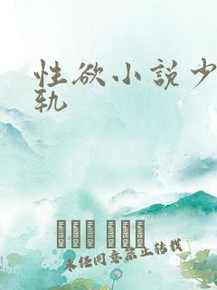 性欲小说少妇出轨