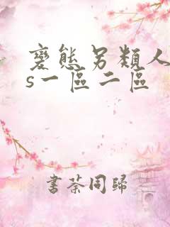 变态另类人妖ts一区二区