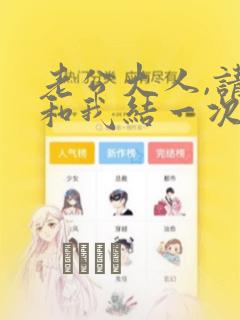 老公大人,请再和我结一次婚吧!