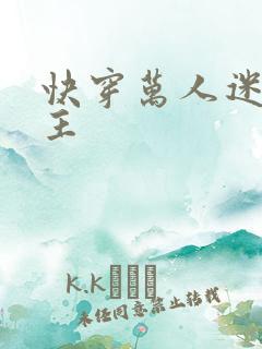 快穿万人迷双男主