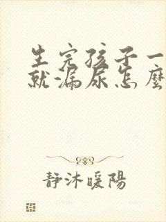 生完孩子一运动就漏尿怎么办