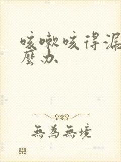 咳嗽咳得漏尿怎么办