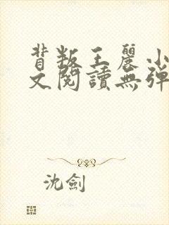 背叛王丽小说全文阅读无弹窗