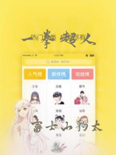 一拳超人：结局+番外