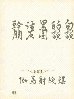 干活累的句子发朋友圈说说