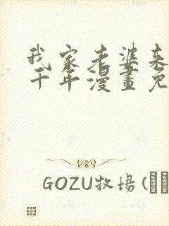 我家老婆来自一千年漫画免费下拉式