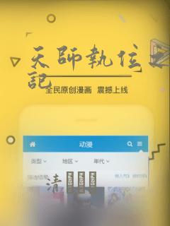 天师执位之相亲记